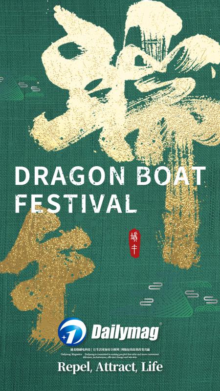 迪麥格祝大家端午節(jié)快樂！